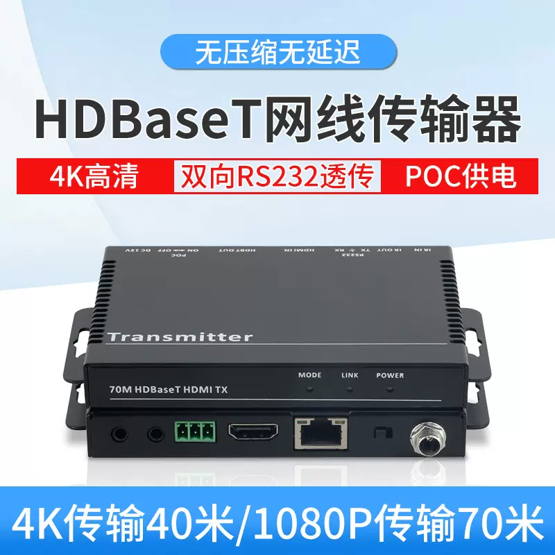 迷你HDBaseT网线传输器HDMI4K超清双向RS232电缆信号远距离延长器