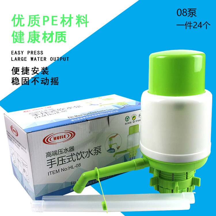 惠创HL-08家用矿泉水桶用手压泵 泵水器 手动抽水器水抽子压水器