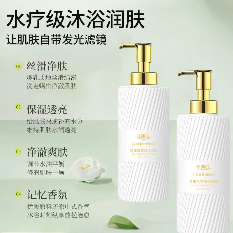 JIALU ARBUTIN 향수 샤워 젤 오래 지속되는 향기 제거 CLEANSING 보습 NIACINAMIDE 샤워 젤