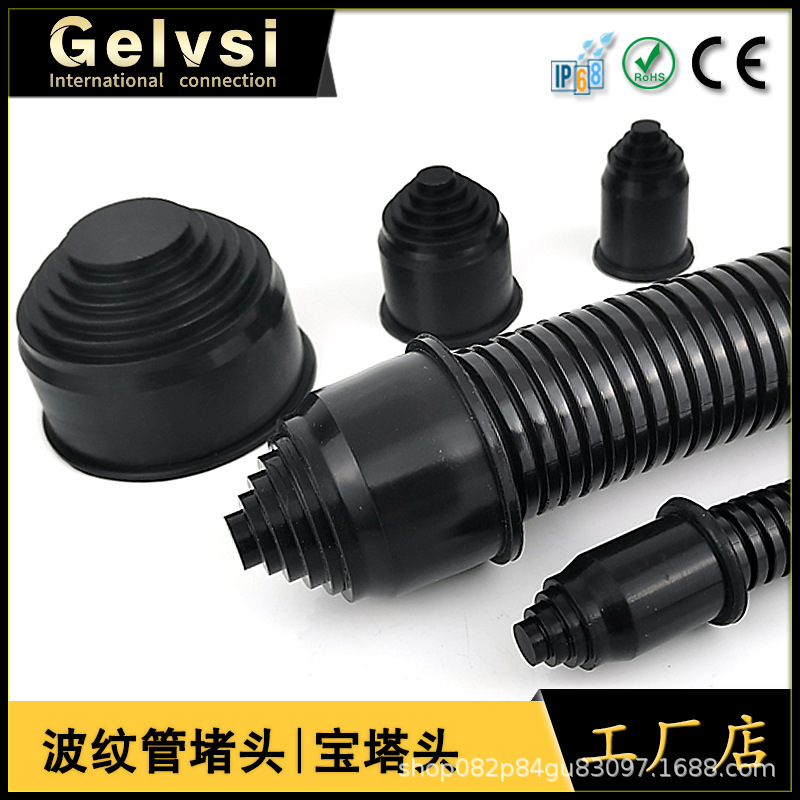 尼龙波纹管硅橡胶塞头AD10-AD54.5浪管封头堵头闷头宝塔头