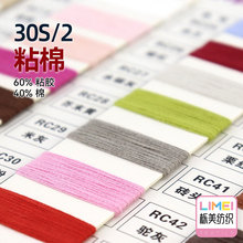 ���� 30S/2ճ����ɫ��ճ�����޼�ᘿ�������ë�ϼ� 60%ճ�z40%��