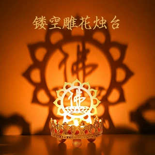 镂空雕花烛台莲花灯盏蜡烛光影灯盏底座摆件金属镂空雕花光影艺术