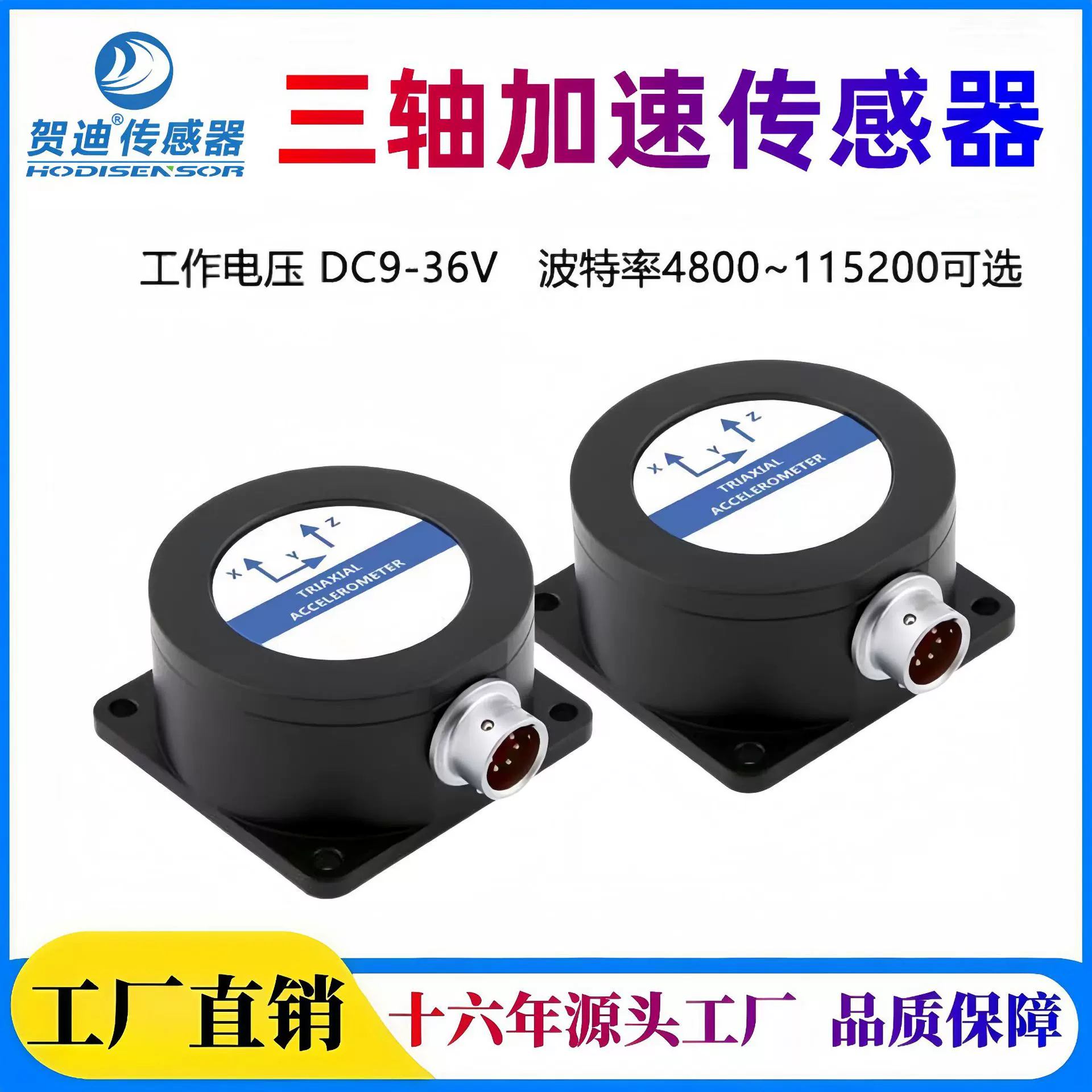 贺迪三轴加速度计振动传感器振动加减速度测试仪工厂直销