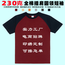 230克T恤咔叽重磅插肩拼色短袖文化衫工服定制班服男女同款印LOGO