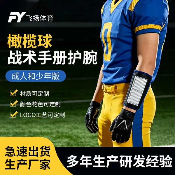 Youth Football Tactics Manual Wristbands Adult Curved Flag Football Tactical Sports Wristbands Wholesale