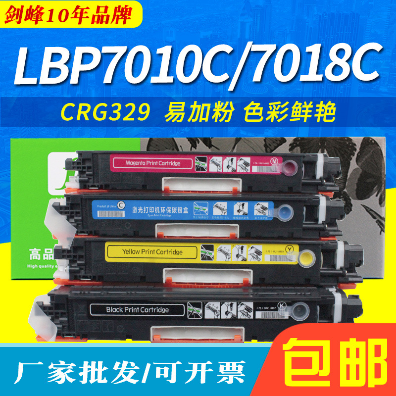 易加粉 适用于佳能CRG329粉盒 LBP7010C碳粉盒 LBP7018C墨粉