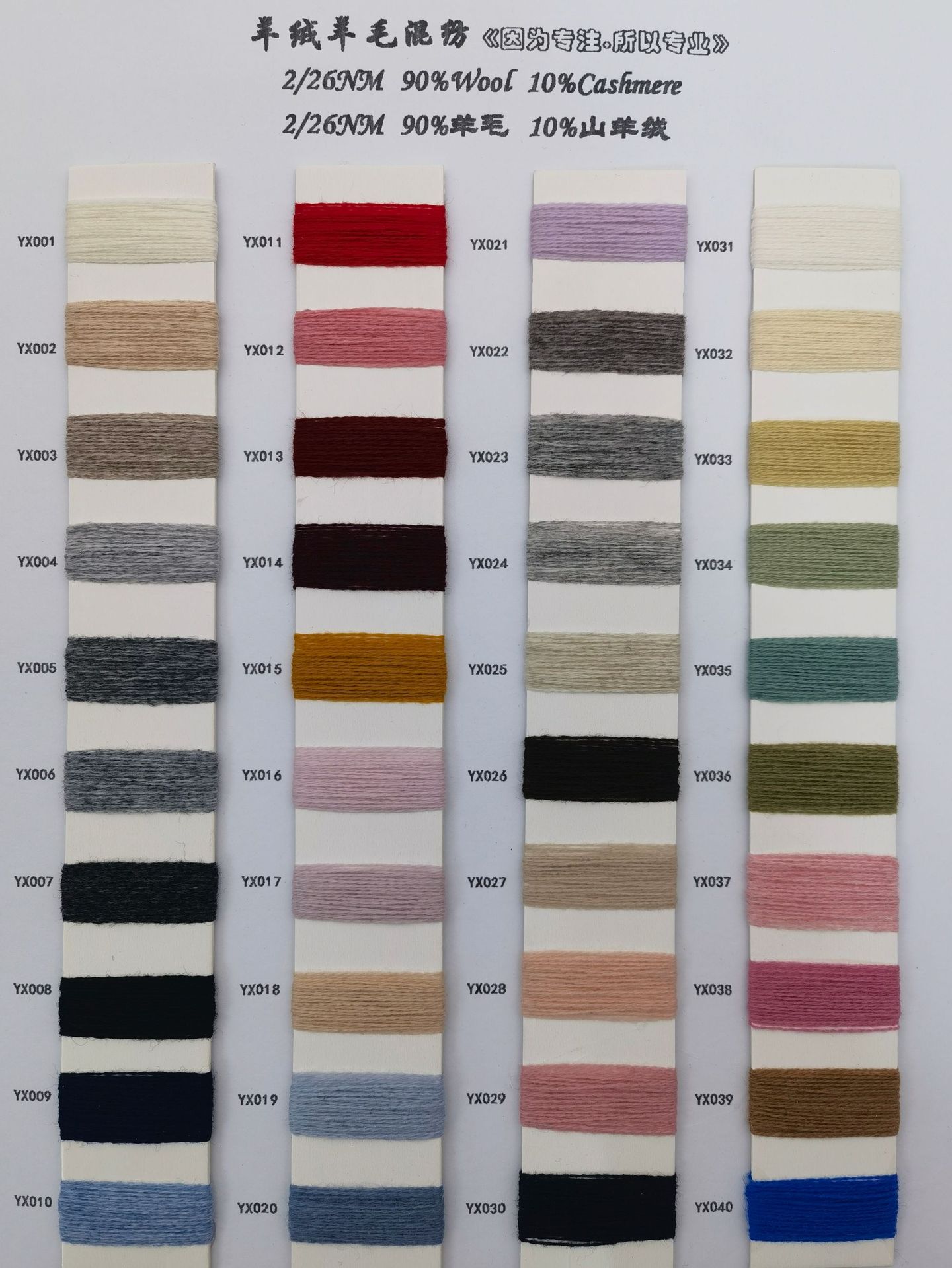 2/26NM 90%羊毛10%山羊绒  责任羊毛  再生羊毛 羊毛混纺 羊绒