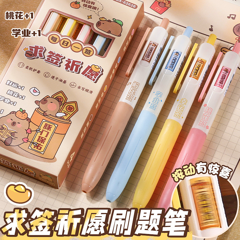 创意求签祈愿中性笔可爱学生考试速干刷题笔转动软握卡通按动黑笔