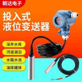 投入式液位计厂家 液位控制器 水位开关4-20mA 静压式