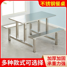 食堂餐桌椅连体不锈钢餐桌学校学生餐厅员工厂饭店快餐桌椅子组合