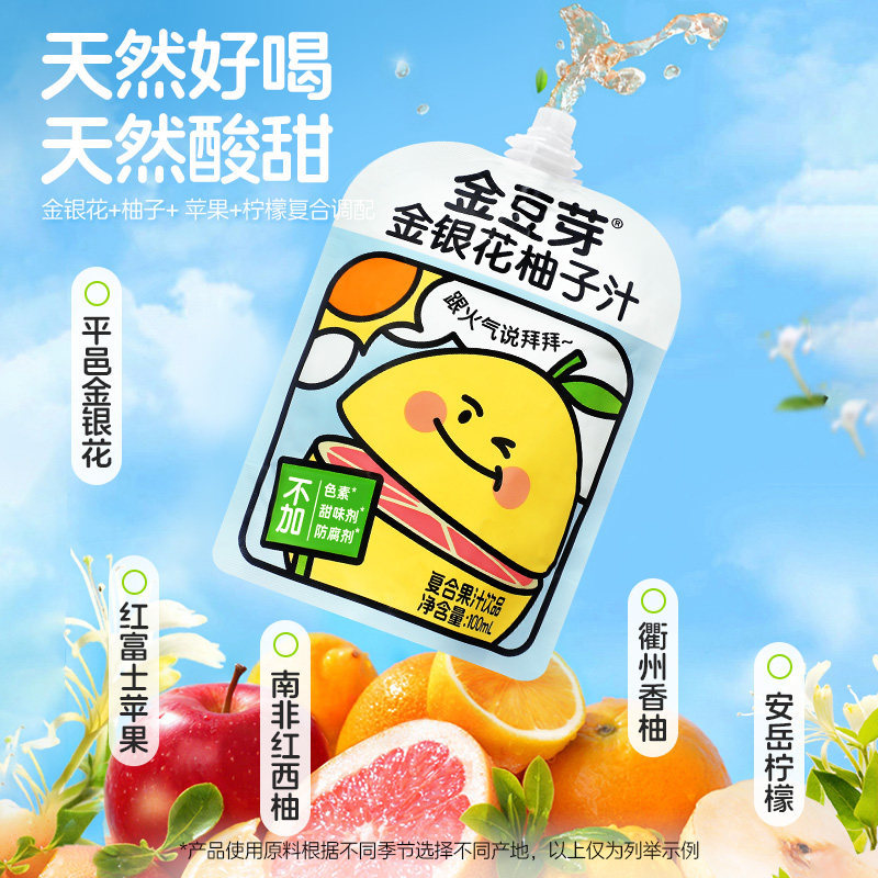 Golden Bean Sprouts, Honeysuckle, and Grapefruit Juice Refreshing Drink for Children, Small Portable Sharing Beverage Gift Box, Whole Box Wholesale 4