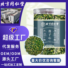 北京同仁堂莲子心 新货莲子心药食同源莲子芯清心下火养生花草茶