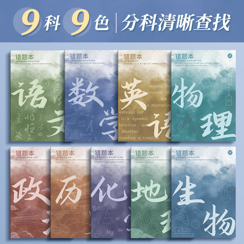 四季年华艾宾浩斯B5错题本全套学生改错本纠错本学生用学科错题集|undefined