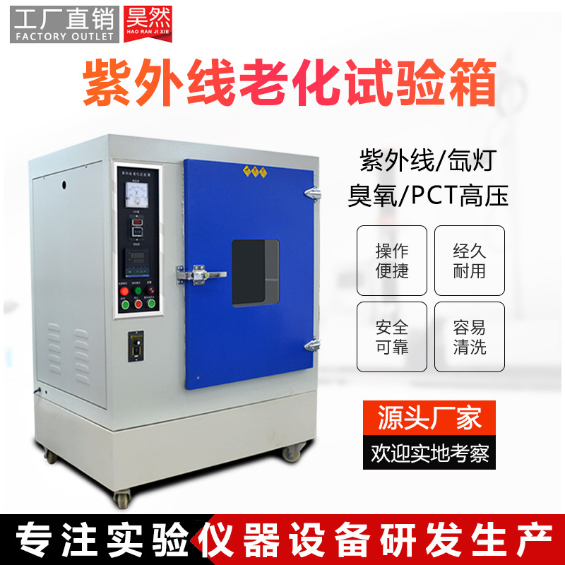 UV紫外线老化试验箱 uv紫外线耐气候老化测试机 紫外线老化箱