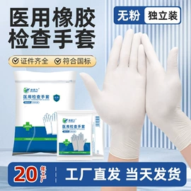 一次防护手套;医用手套;一次性手套
