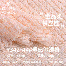 110g垂感微透格面料 TR镂空双色坑条罗纹布 防晒衣开衫针织布料