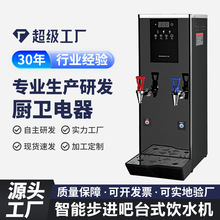 优选吧台机商用开水机即热式饮水机秒热水智能步进开水器跨境厂家