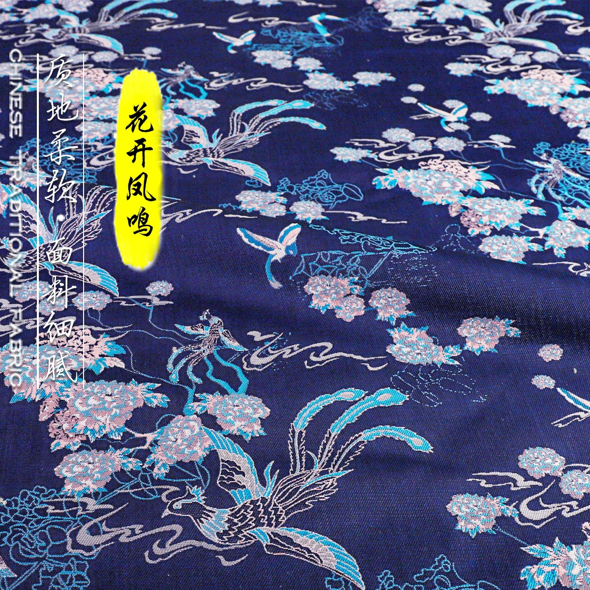 《TY021花开凤鸣》国风仿蜀锦提花面料汉服外套上衣马甲服装料子