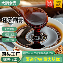 怀姜糖膏怀姜红枣枸杞桂圆手工熬可定制姜辣度瓶装代发OEM