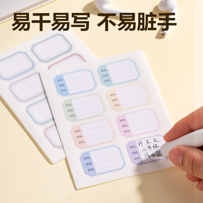 得力6432姓名贴创意姓名贴手写自粘性标签贴大号不干胶贴纸|undefined
