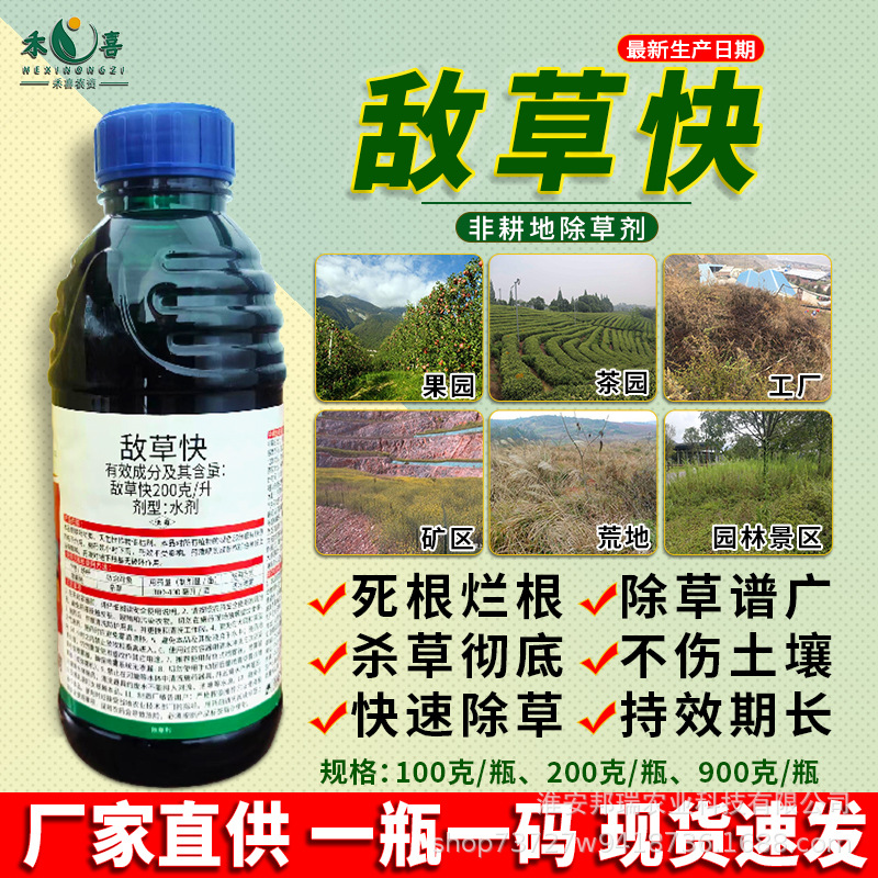 敌草快杂草除草剂敌草怏一扫光强力锄草剂果园荒地灭草剂专用农药