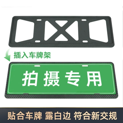 carbon fiber pattern car, License plate holder/license plate holder
