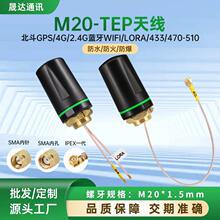 M20 螺纹机柜防爆天线 4G 北斗 GPS2.4G‑5.8G 室外防水组合天线