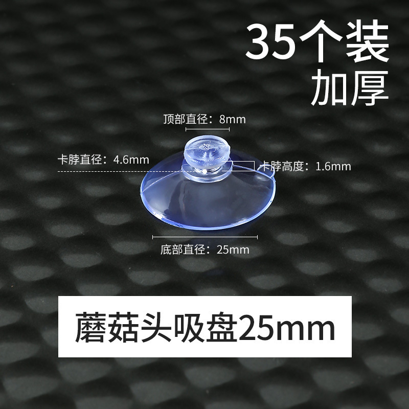 吸盤キノコ頭 厚さ25mm - (35個)