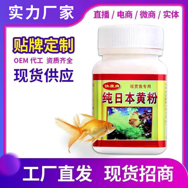 黄粉鱼药日本锦鲤金鱼缸烂身烂尾白点一扫光水族用药庆大霉素黄粉