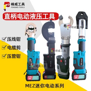 Mini Rechargeable Straight Handle Portable Electric Hydraulic Pliers Mez-300 Handheld Pipe Pliers and Cable Cutter Two-In-One