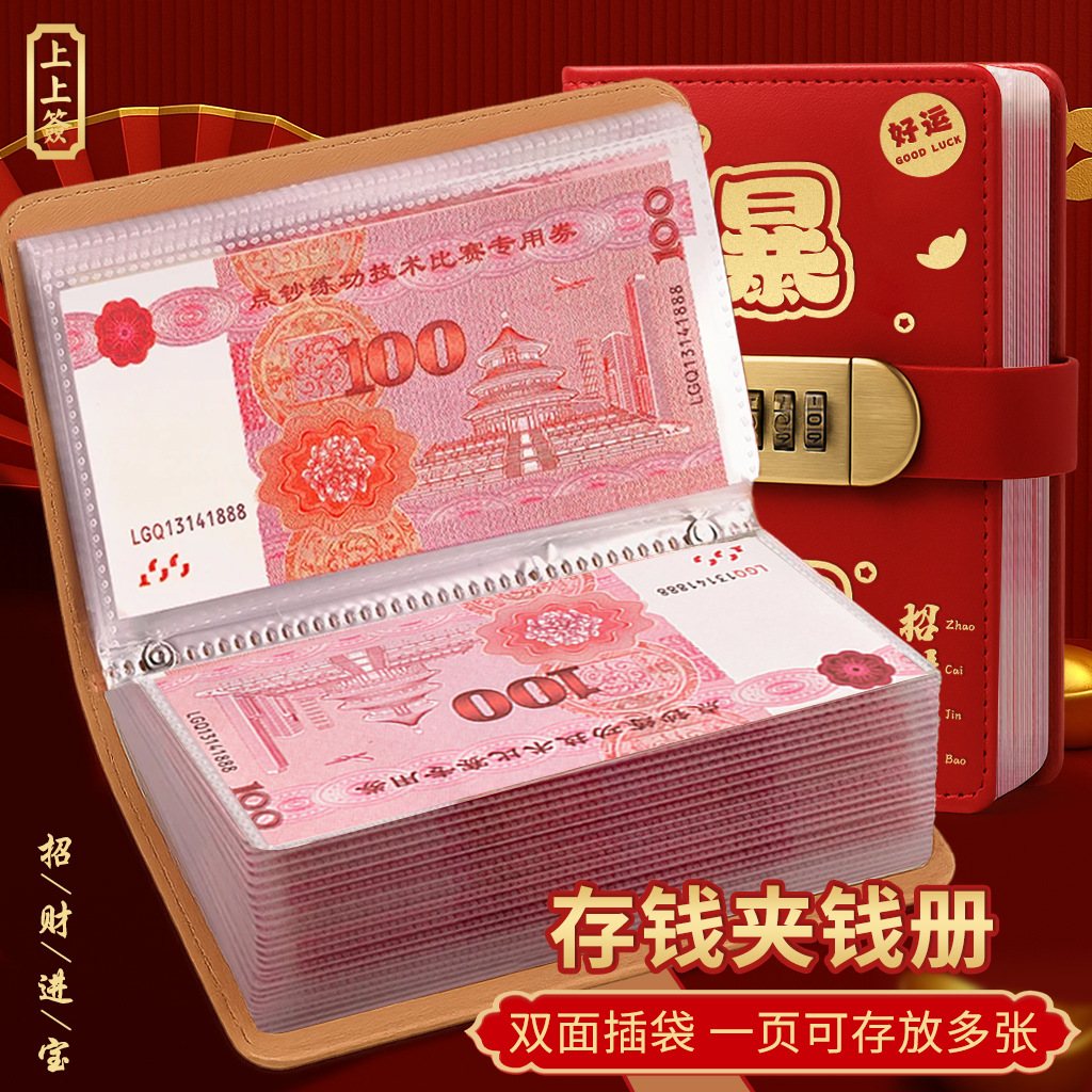 爆款暴富密码锁存钱本A6密码锁存钱收纳本大容量收藏册现金可放钱