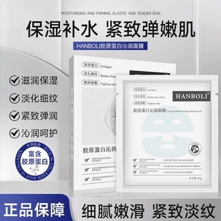 胶原蛋白沁润面膜保湿补水淡化细纹胶原蛋白水光补水面膜