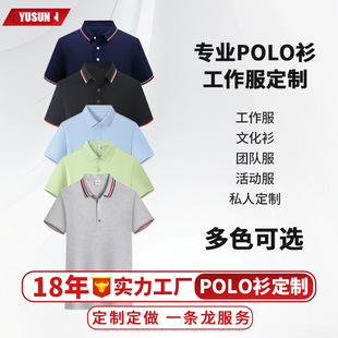 Ice Silk Quick-Drying Short-Sleeved Advertising Shirt T-Shirt Custom Lapel Work Clothes Corporate Culture Shirt Pure Cotton Polo Shirt Factory