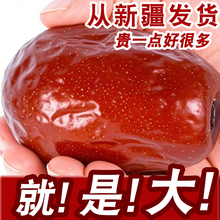 【新枣新疆和田大枣】红枣特级新疆特产超大红枣一级官方旗舰店
