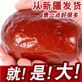 新枣新疆枣子和田大枣红枣特级特产超大红枣一级蜜枣官方旗舰店