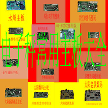 电子秤称大阳华鹰金宇阳永州大河永祥数码液晶主板线路电脑板通用