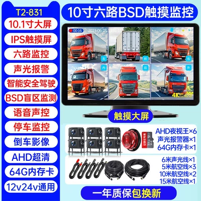Dual Camera Gps Remote Four-Way — Driving recorder - d40-blind-spot-anti-collision-sound-and-light-alarm-six-channels-10inch-touch-screen-ultra-clear-voice-control-64g-card