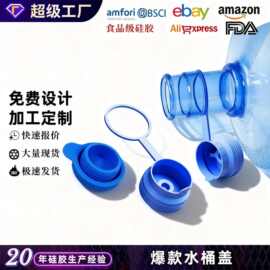加厚5Jugplug带塞子硅胶水桶盖桶装水家用盖子密封防尘防溅盖