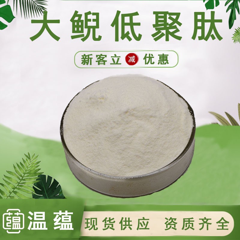 大鲵低聚肽98%水溶性小分子蛋白肽粉末食品级保健品原料现货包邮