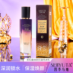 Four seasons with her black truffle brightening anti-wrinkle rain cream skin lift moisturizing moisturizing light fine lines dry lines moisturizing lotion