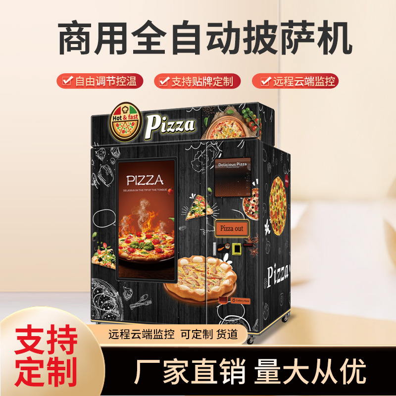 披萨自动售卖机 55寸触摸屏幕商用pizza售货机学校商场食品售货机
