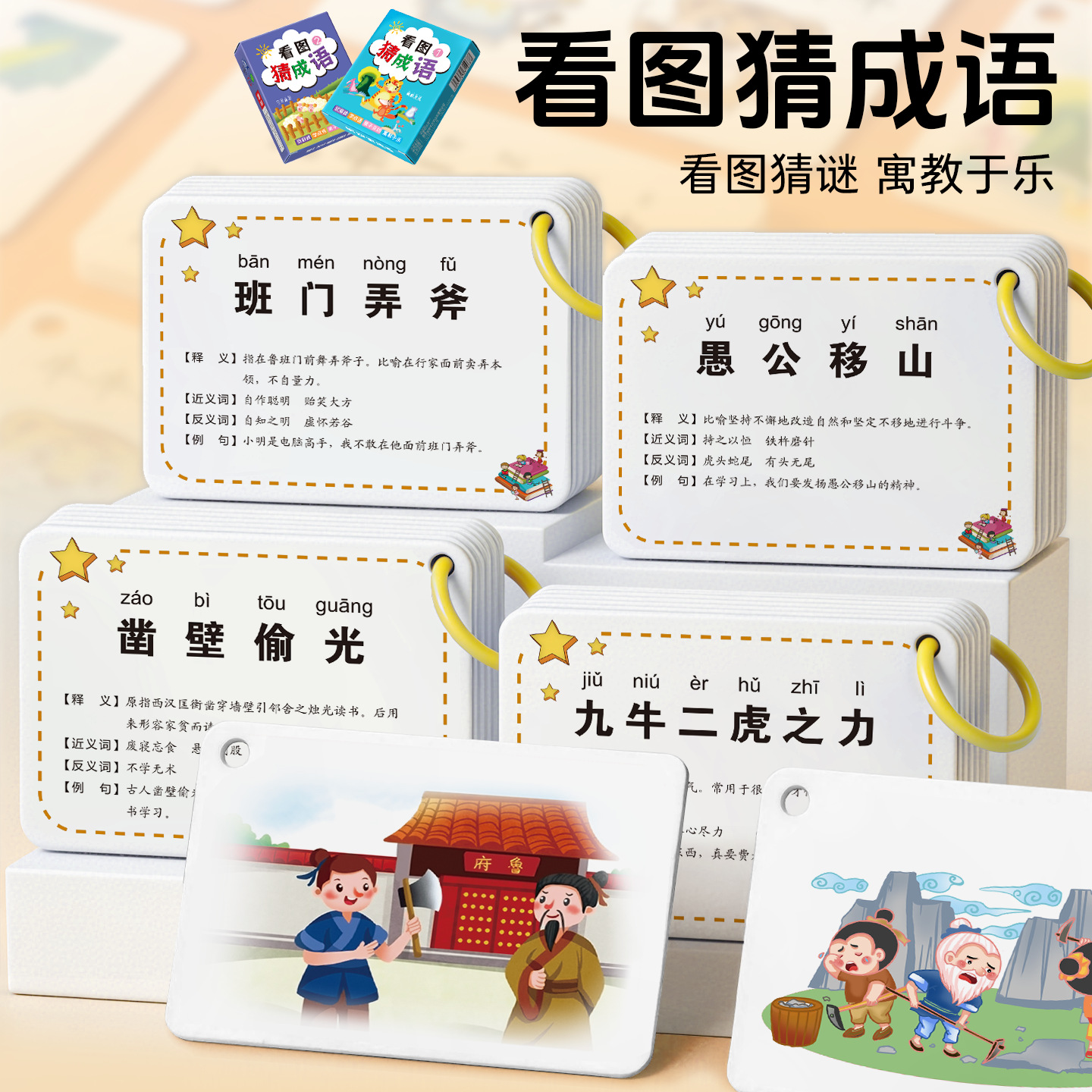 Children's Picture Idiom Guessing Fun Card Game, Elementary School Idiom Chain Playing Card Game, Magic Chinese Character Recognition Card Game