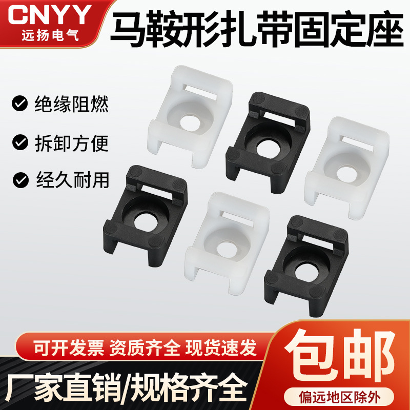 马鞍形扎带固定座螺丝款HC-01S -2 -3- 4- 5- 7形电线卡扣线卡