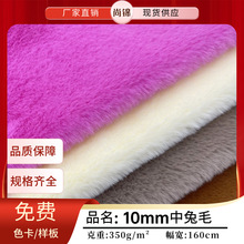 10毛中兔毛  仿兔毛 玉兔绒 长毛绒服装家纺毛绒玩具面料