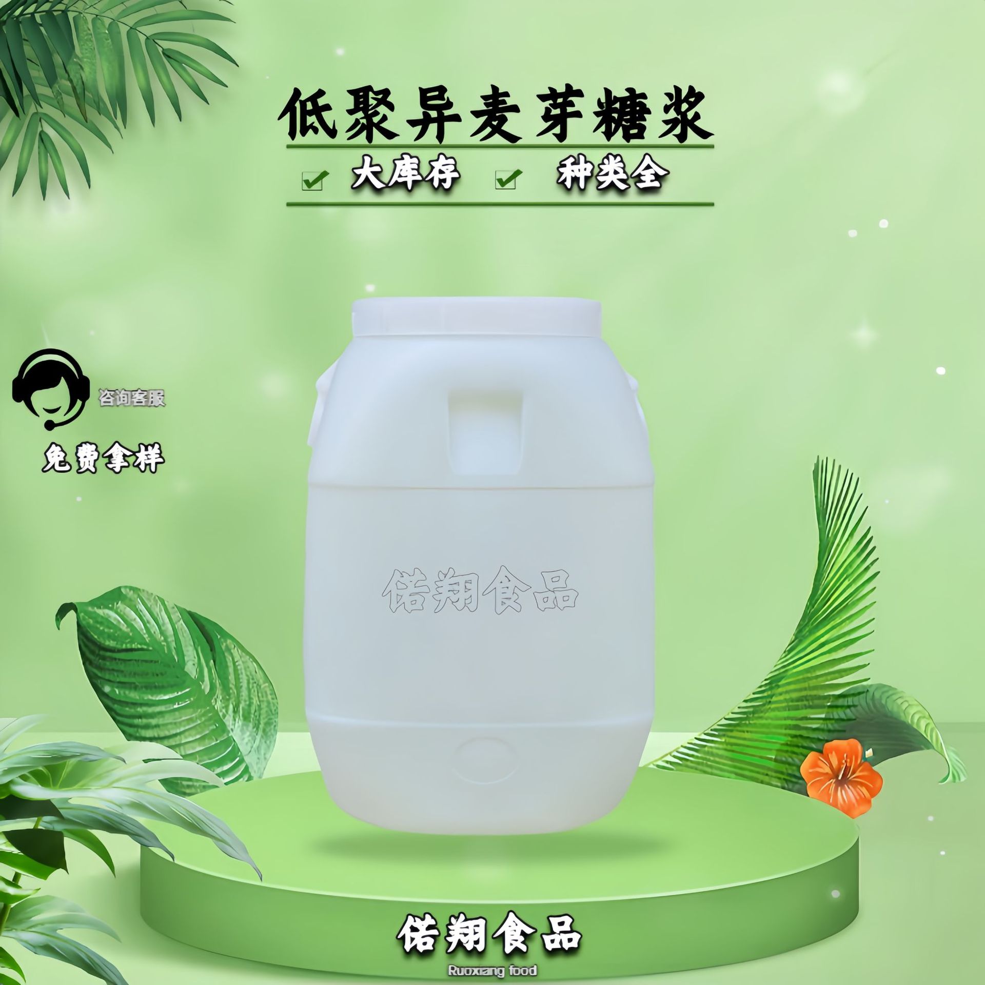 低聚异麦芽糖浆 液体低聚异麦芽糖 食品级甜味剂 量大从优 可拿样