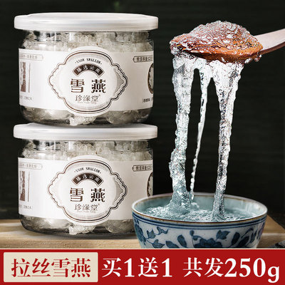 Xueyan[Buy 1 Get 1 FREE common 250g ]wire drawing Xueyan Flagship store Super wild Peach gum