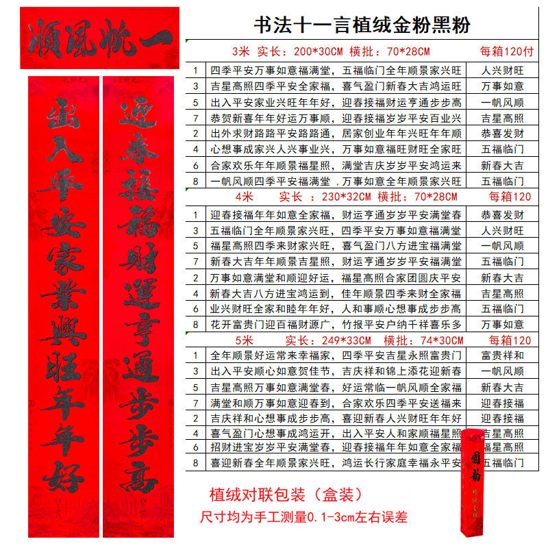 新しい植毛11字書道対句、粉金色文字と黒文字、11字春対句、田舎の門対句卸売|undefined