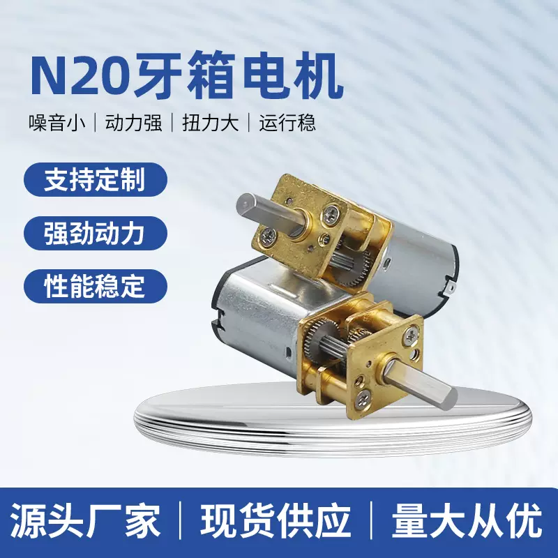 N20牙箱减速电机大扭力智能锁微型电机3D打印笔有刷直流电机厂家