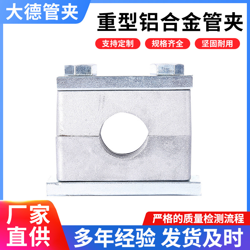 重型铝合金管夹THAG1实体厂家供应单孔管夹化工机械金属管夹