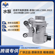 A2742000207 ���ˮ���m��춱��YM274 C180 E200 M274 2.0T�l�әC